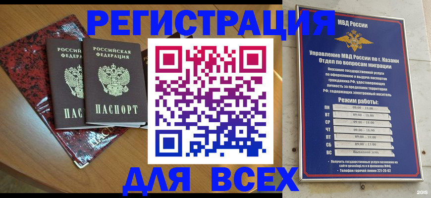 прописка для военкомата в Снежинске
