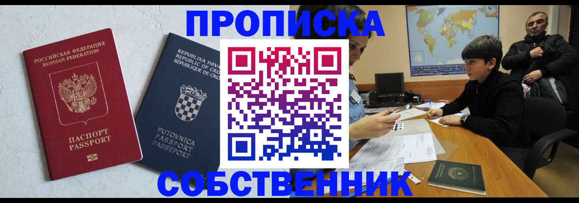 прописка ребенка в Снежинске